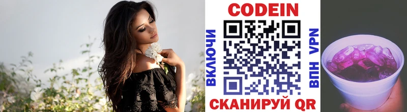 Codein напиток Lean (лин)  Купить закладки  Кимовск 